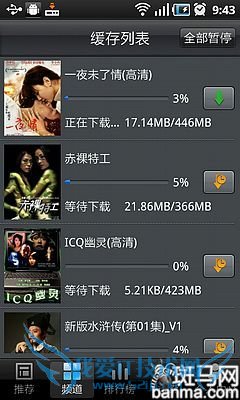 陪你关注欧洲杯Android系列软件推荐(2)