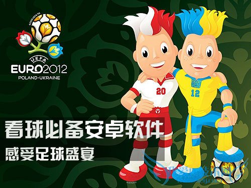 Android系列关于欧洲杯软件推荐 52IJ手机之家教程