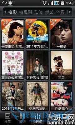 陪你关注欧洲杯Android系列软件推荐(2)