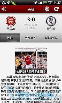 陪你关注欧洲杯Android系列软件推荐