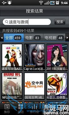 陪你关注欧洲杯Android系列软件推荐(2)