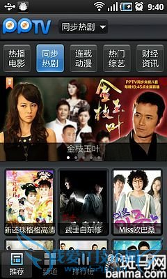 陪你关注欧洲杯Android系列软件推荐(2)