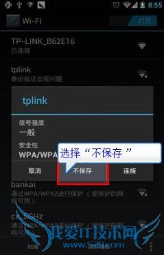 Android设备无线连不上怎么办? 常见无线连接问题汇总