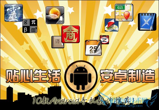 AndroidÌùÐÄÉú»îÊÖ»úÈí¼þÍÆ¼ö 52IJÊÖ»úÖ®¼Ò½Ì³Ì