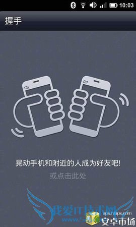 米聊2.1.3 全新的沟通乐趣