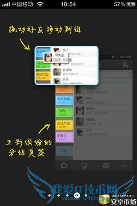 飞信3.0.7 部分BUG修复更享畅聊体验