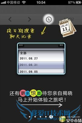 飞信3.0.7 部分BUG修复更享畅聊体验