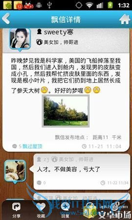 飘信 定制自己的贴身密友