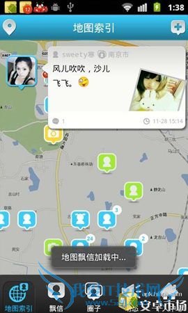 飘信 定制自己的贴身密友