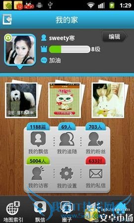 飘信 定制自己的贴身密友