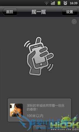 微信3.0 各种超酷功能全新登场