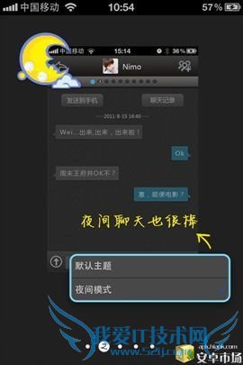 飞信3.0.7 部分BUG修复更享畅聊体验
