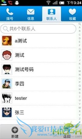 UC来电通 强大的通讯管理