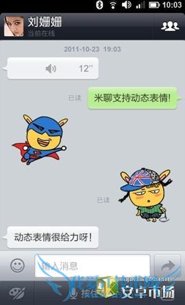 米聊2.1.3 全新的沟通乐趣