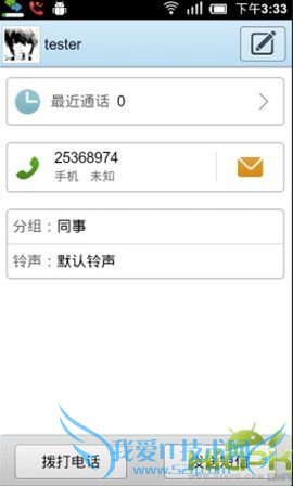 UC来电通 强大的通讯管理