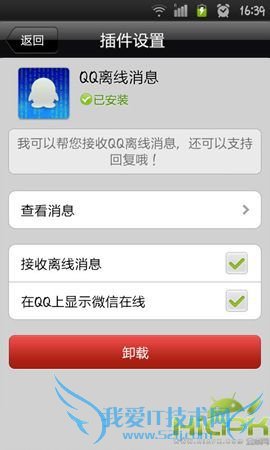微信3.0 各种超酷功能全新登场