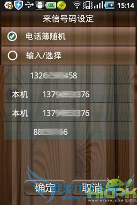 伪装来电 饭局应酬跑路必备