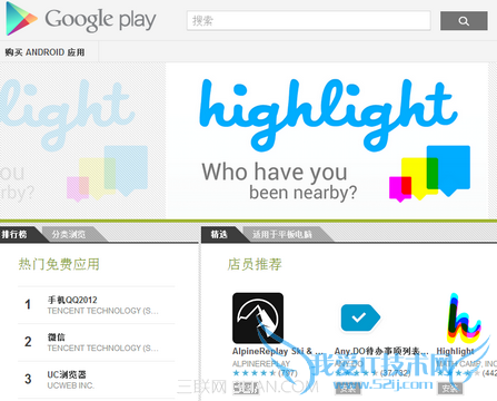Android进阶教程:识别正规应用 52IJ手机之家