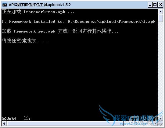 APK反编译及回编译失败的解决方法 52IJ手机之家