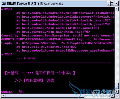 安卓教程:APK反编译及回编译失败的解决方法-5