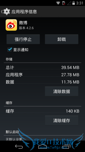 Dalvik模式下微博所占空间大小