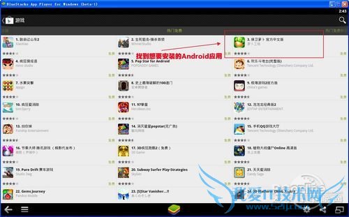 点击Android应用安装即可