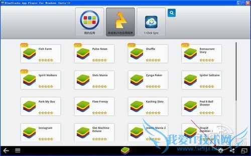 BlueStacks安卓模拟器怎么使用 52IJ手机之家
