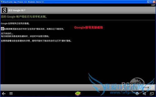 Google账号关联成功