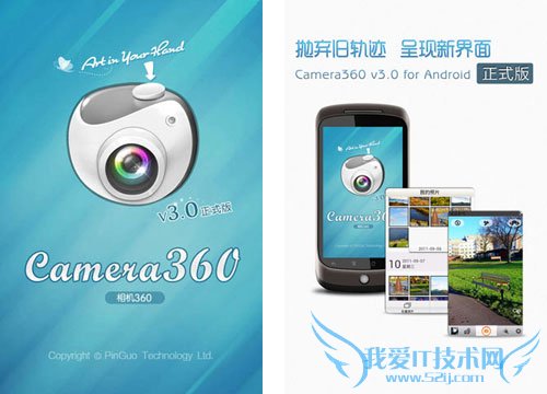 Camera360 Android版 3.0发布 新增分享盒子 52IJ手机之家
