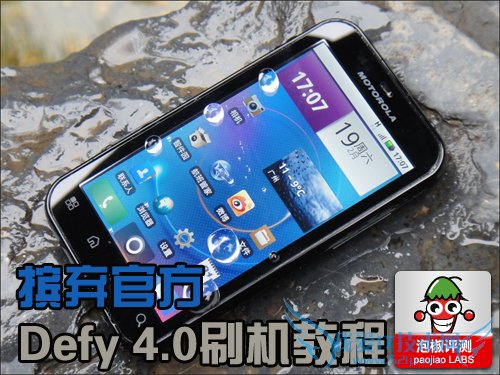 CM重拾摈弃王妃 最新Defy 4.0相机稳定版刷机教程 52IJ手机之家