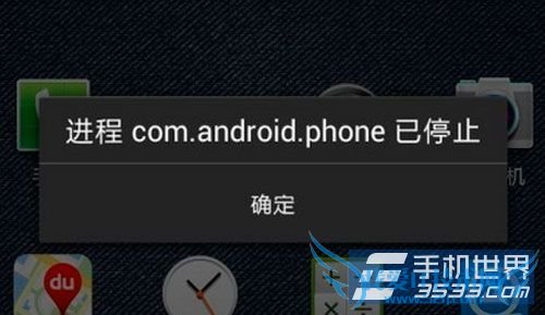 com.android.phone已停止怎么解决 52IJ手机之家