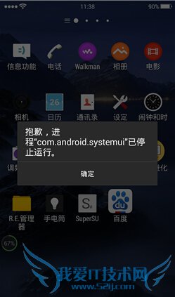 com.android.systemui已停止怎么办