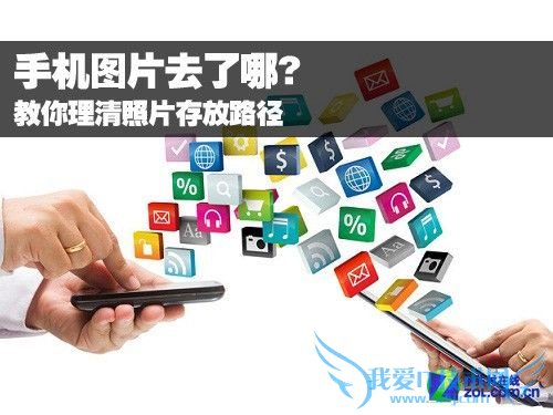 DCIM是什么?教你轻松理清照片存放路径 三-联