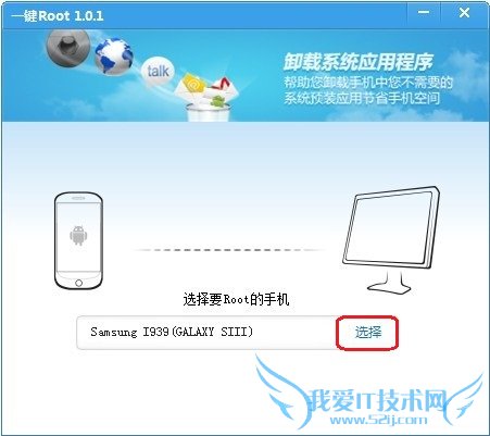 Galaxy S III系列成功Root 52IJ手机之家