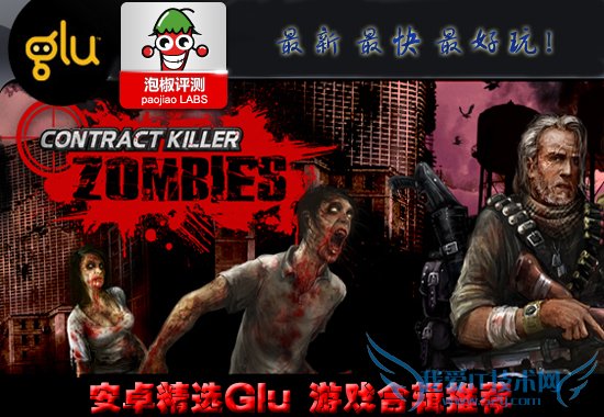 Glu精品安卓游戏合辑:泡椒拉拉酷玩推荐第2期 52IJ手机之家