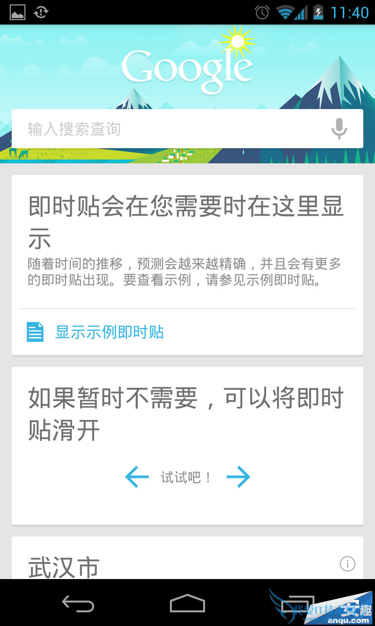 Google Now无法激活怎么办 52IJ手机之家