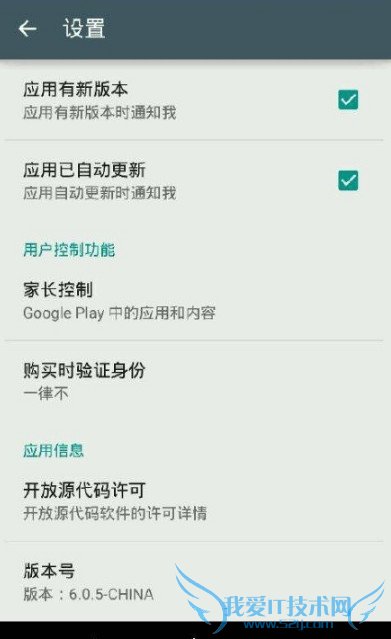 GooglePlay商店中国版截图