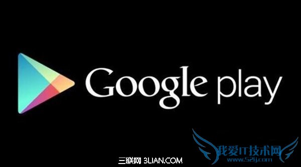 Google Play服务已停止运行怎么办 52IJ手机之家