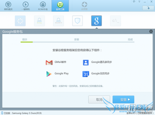 Android入门教程:Google 服务框架的安装 - 01.png