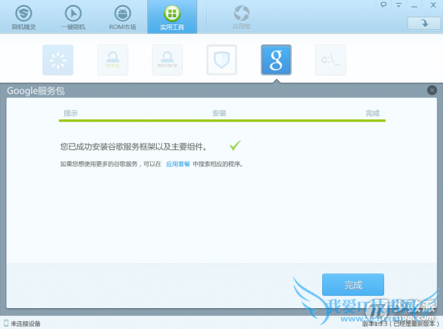 Android入门教程:Google 服务框架的安装 - 03.png