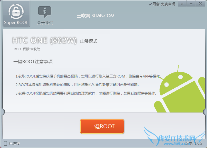 HTC 802w(HTC one联通版)一键root教程 52IJ手机之家