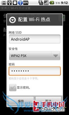 HTC Desire Android 2.2上网设置第4张图