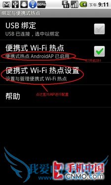 HTC Desire Android 2.2上网设置第2张图