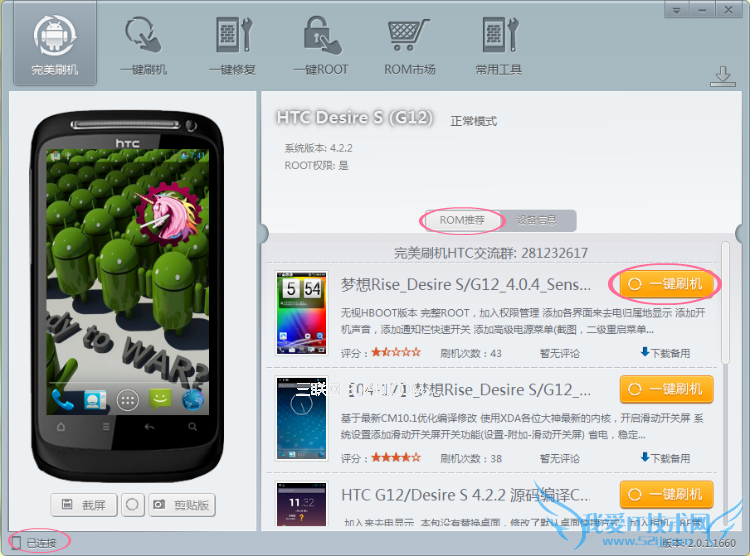 HTC Desire S G12怎么刷机HTC G12刷机教程 52IJ手机之家
