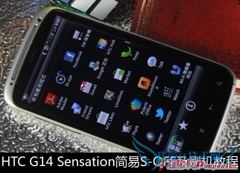 HTC G14刷机教程 小白不再担心安卓刷机问题 52IJ手机之家教程