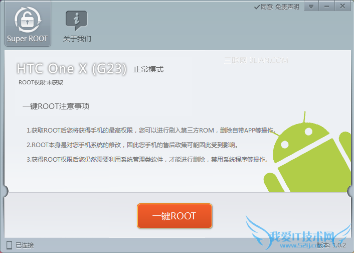 HTC one x(G23)一键root详细图文教程 52IJ手机之家