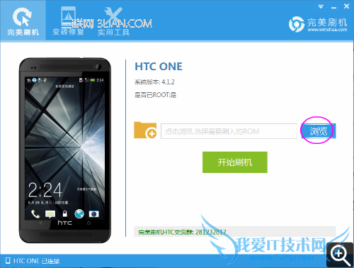 HTC one刷机教程图解,HTC one怎么刷机 52IJ手机之家