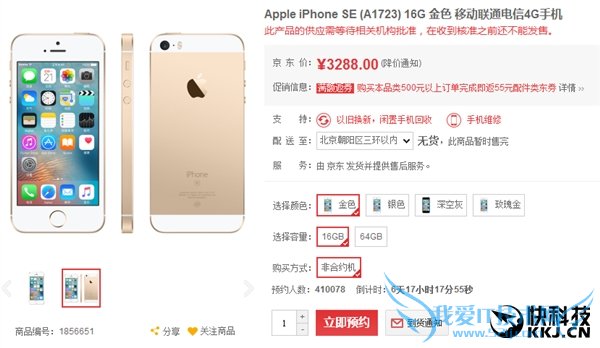 4寸神机!iPhone SE国行开始预售