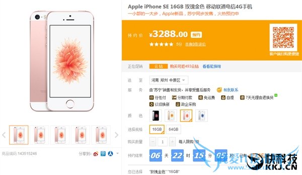4寸神机!iPhone SE国行开始预售