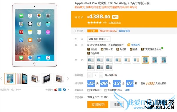 4寸神机!iPhone SE国行开始预售